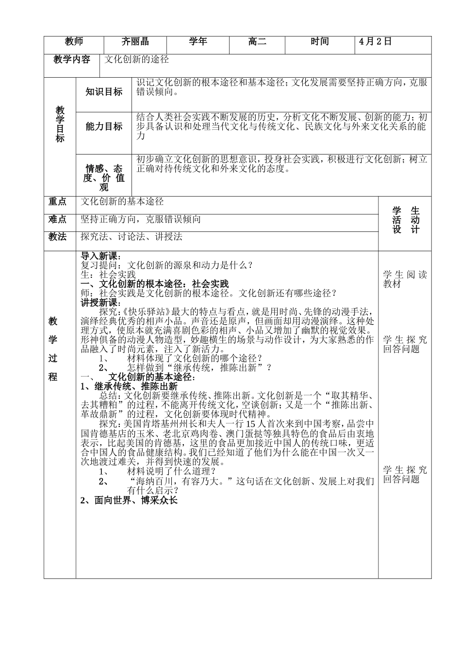 文化创新的途径_第1页