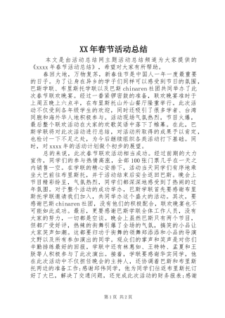 XX年春节活动总结 