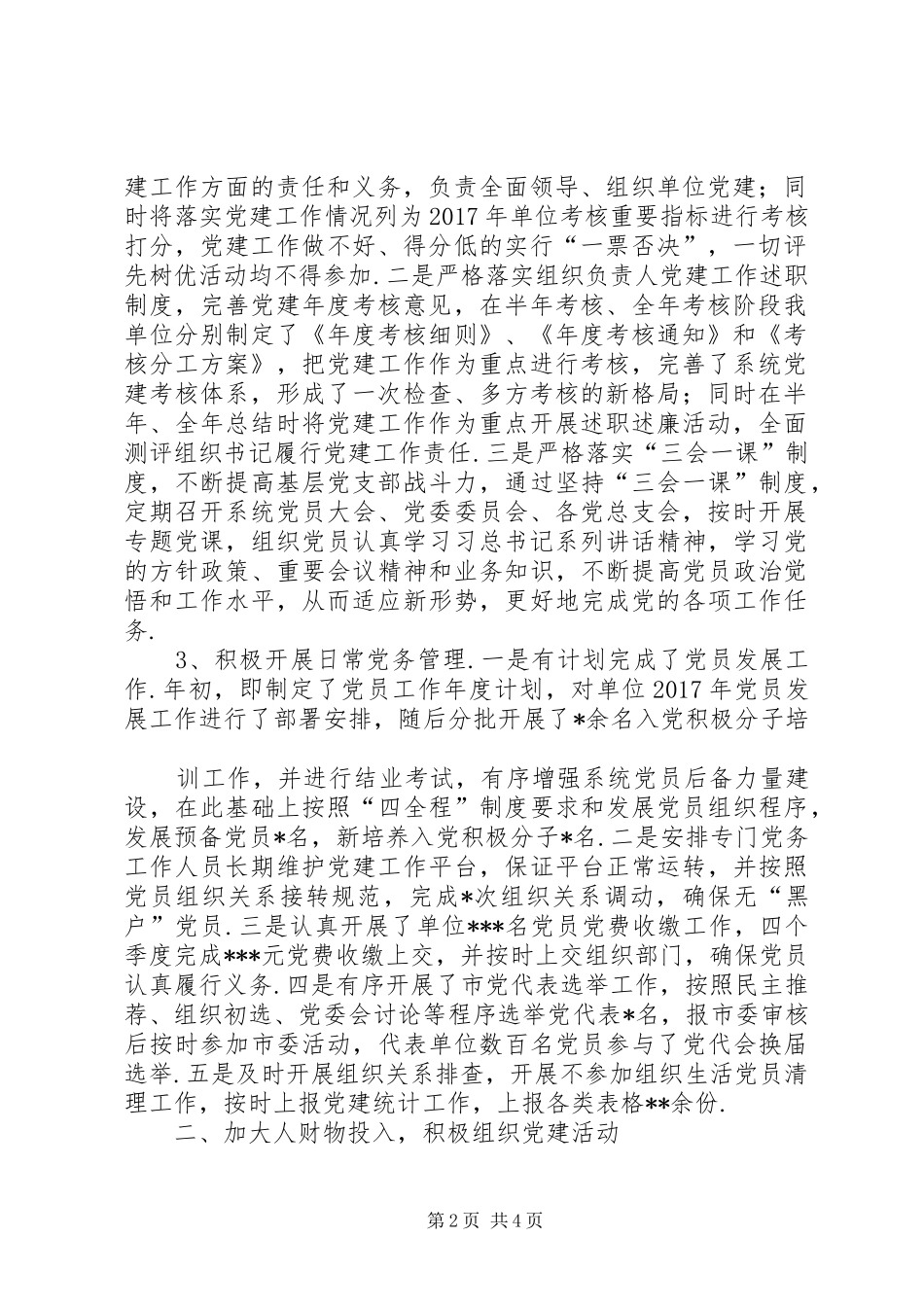 党建工作个人自查报告...情况汇报(XX年党建工作自查报告XX年上半年党建工作总结)24_第2页