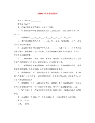 正规地个人租房合同范本 