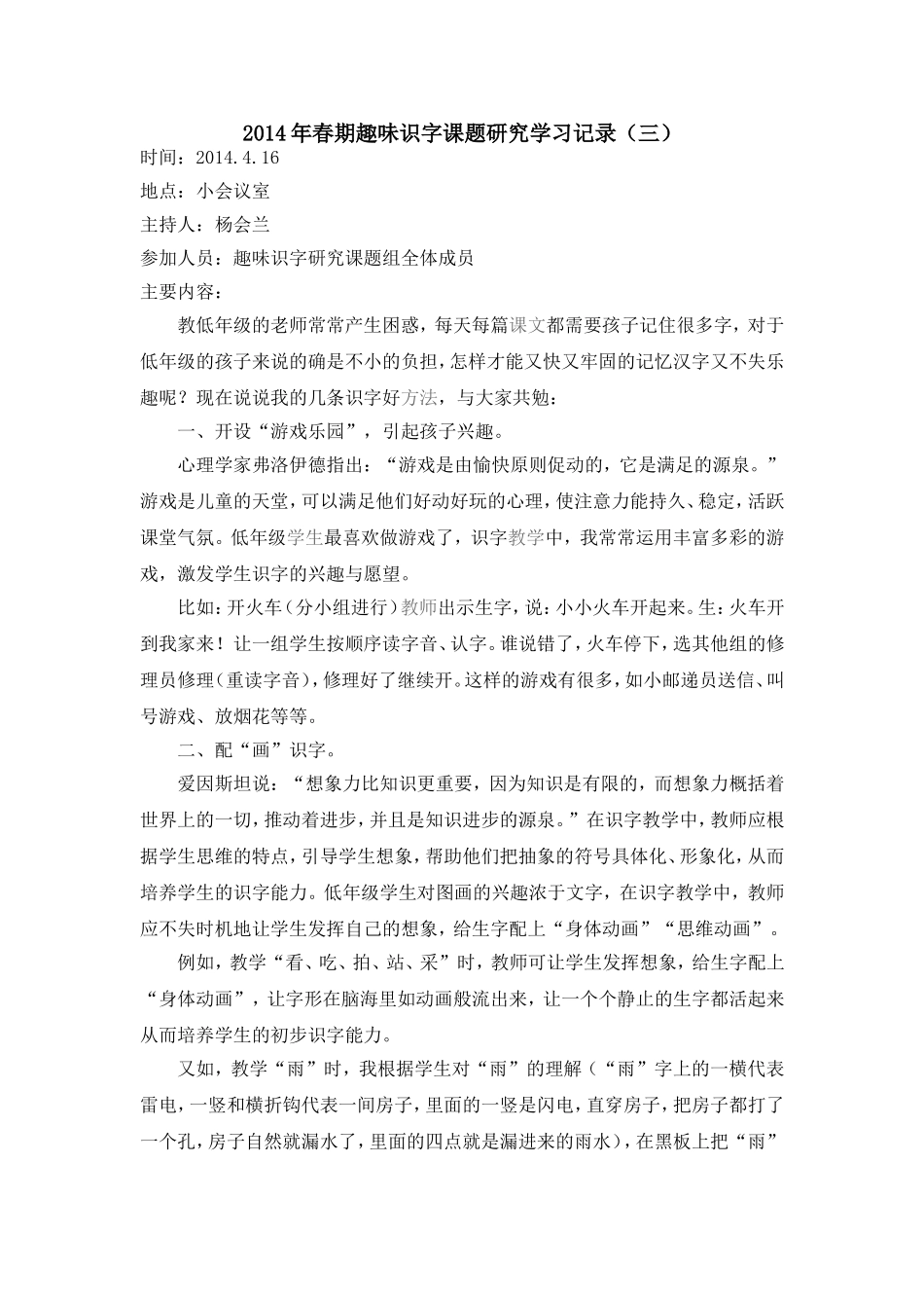 识字学习记录_第1页