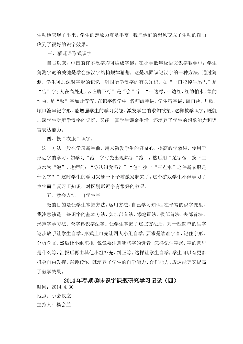 识字学习记录_第2页