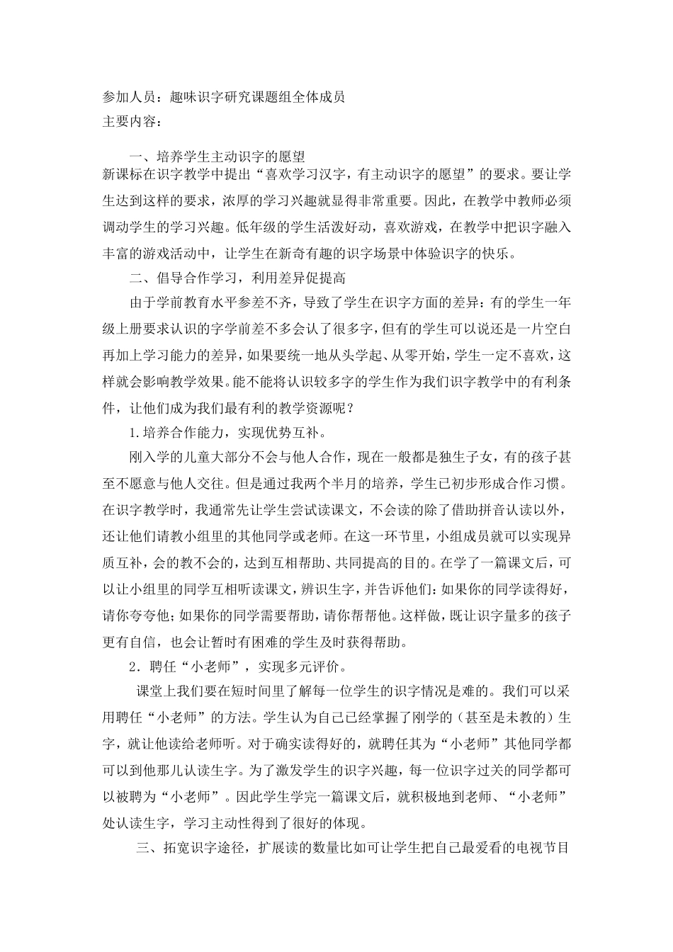 识字学习记录_第3页