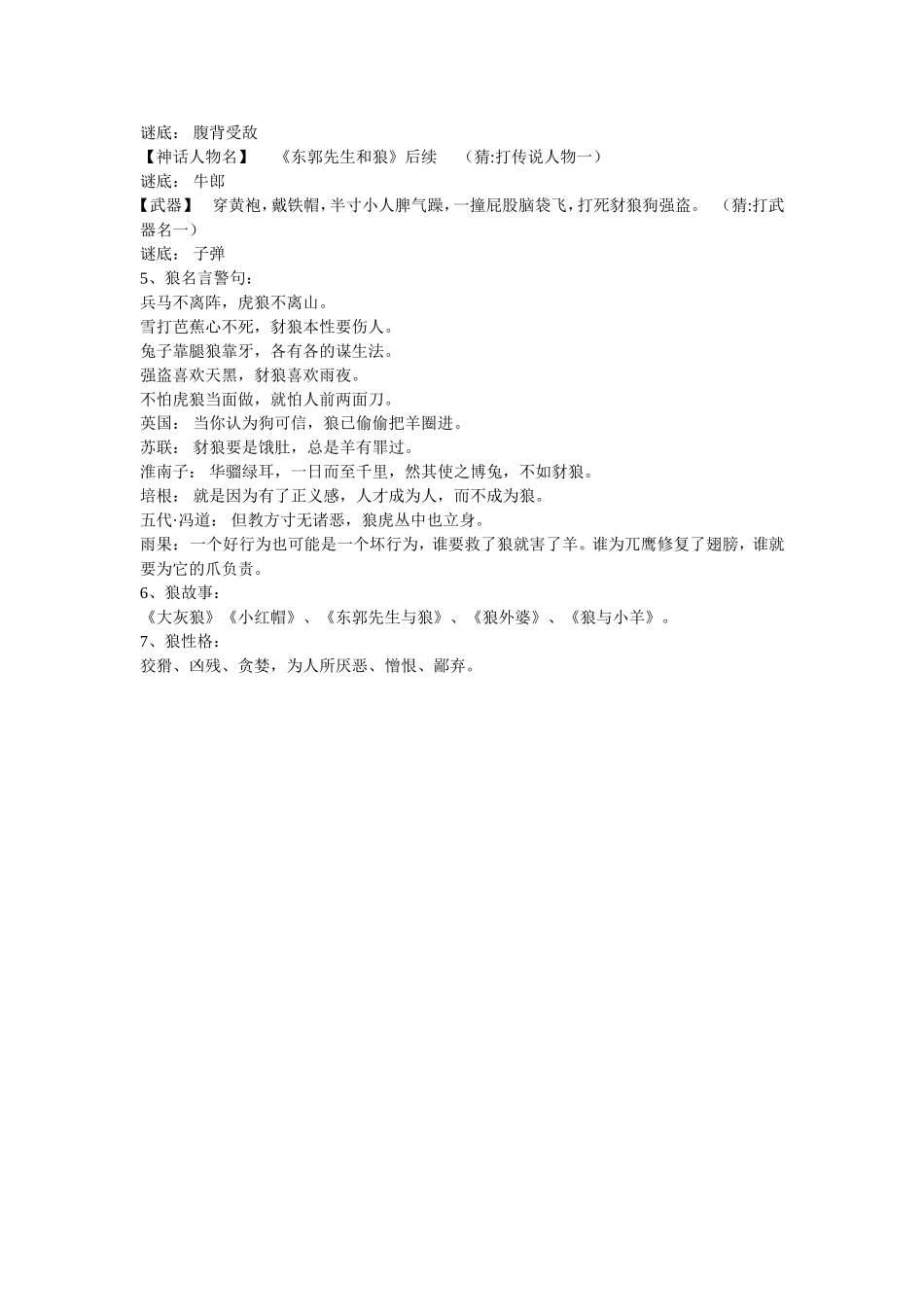 有关狼的谚语等_第2页