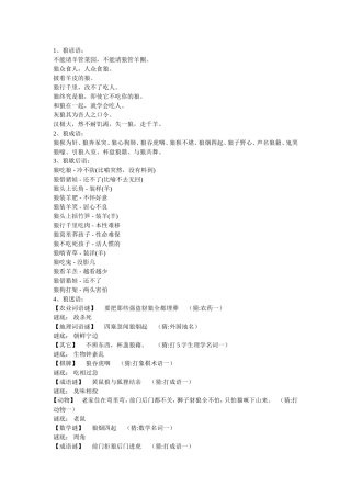 有关狼的谚语等