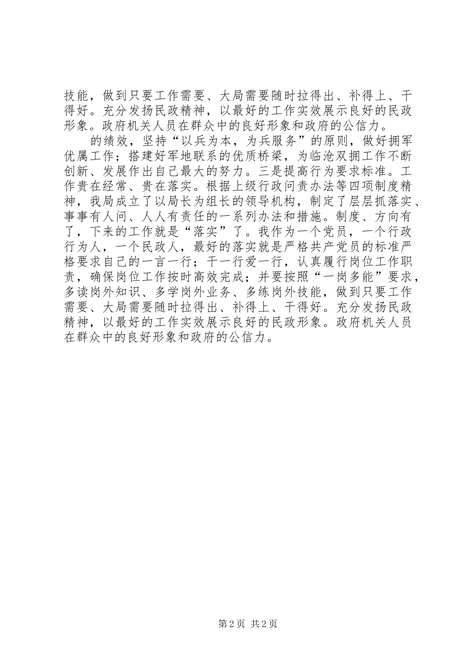 学习落实四项制度心得_第2页