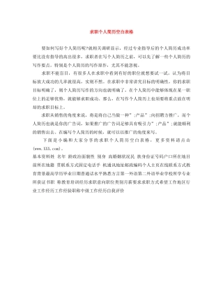 求职个人简历空白表格 