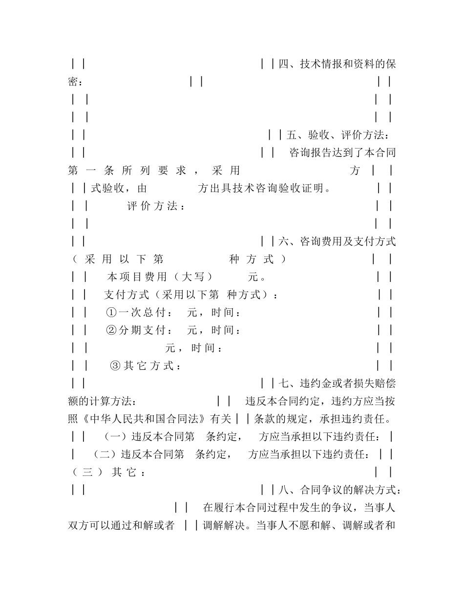 上海市技术咨询合同_第2页