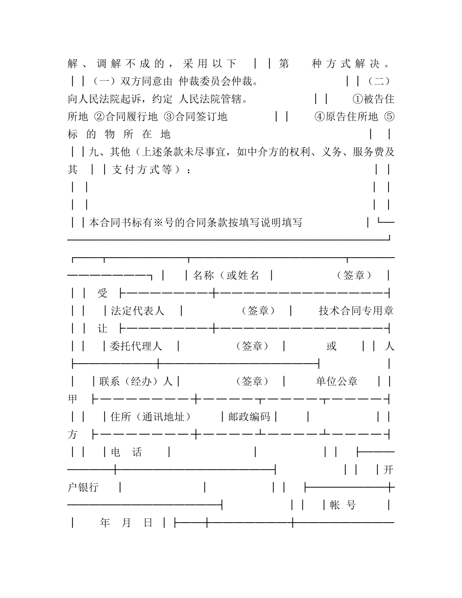 上海市技术咨询合同_第3页