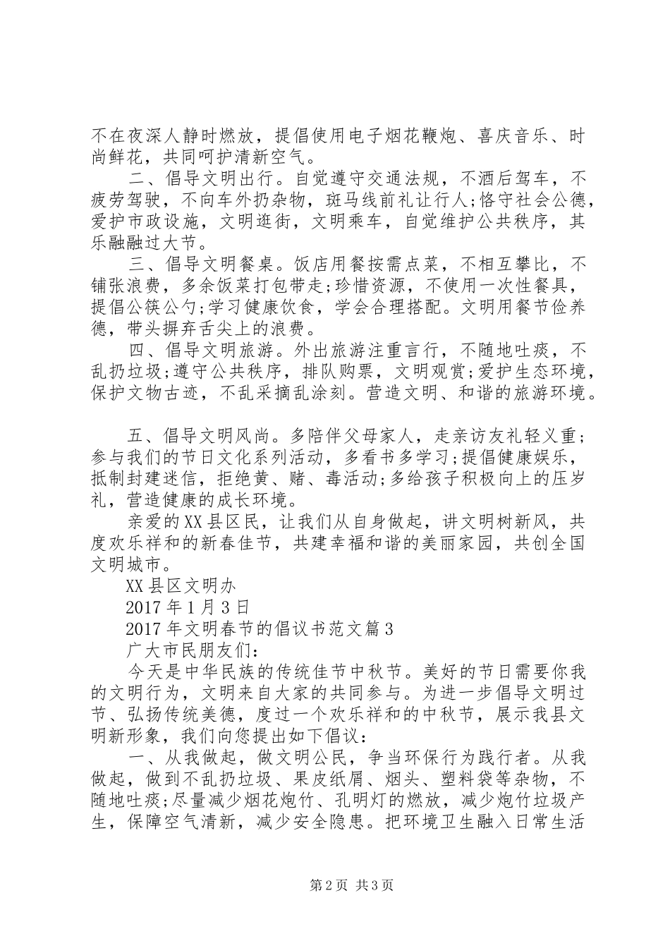 XX年文明春节的倡议书范文_第2页