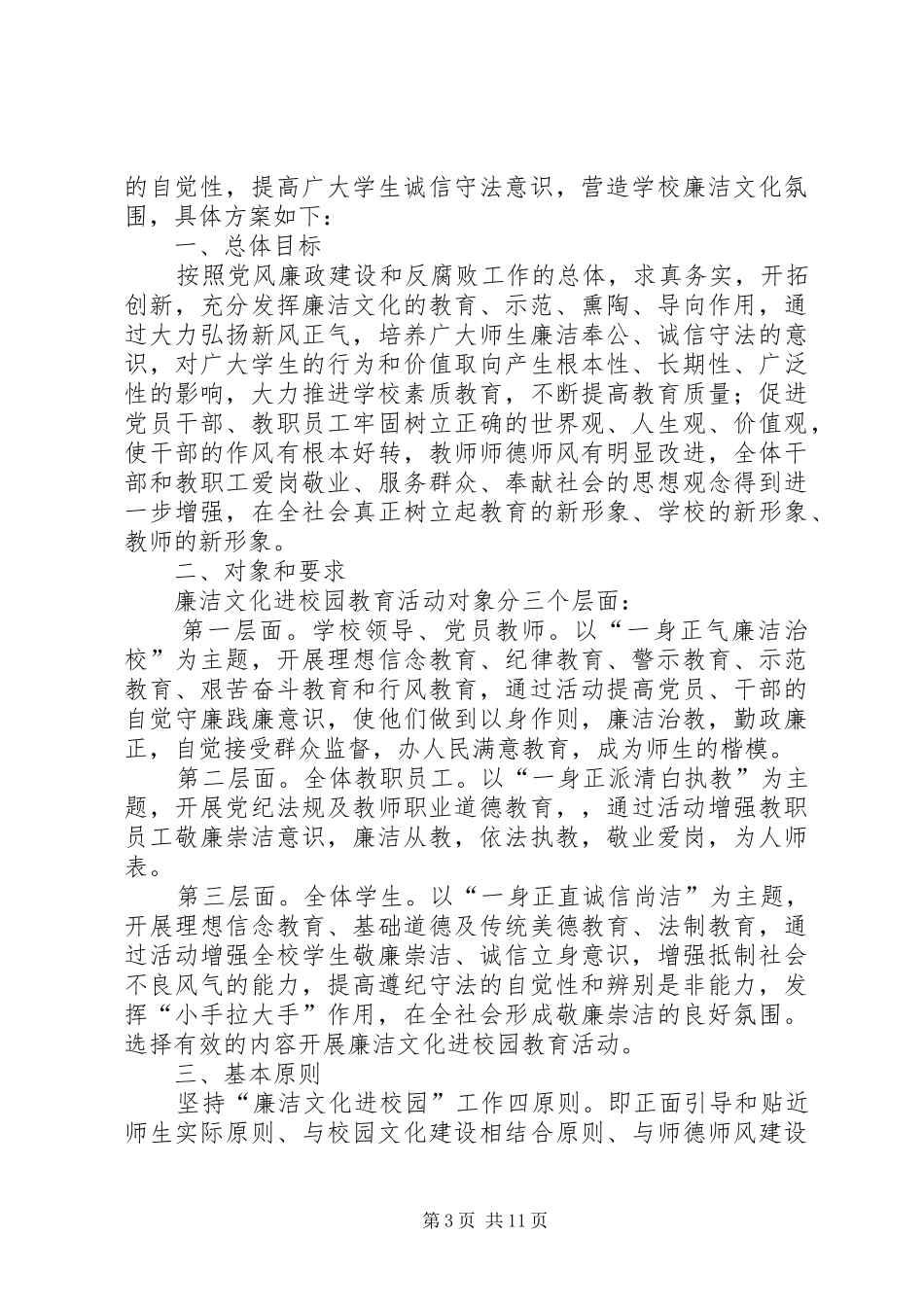 20XX年20XX年古榆树镇中心小学廉洁文化进校园活动总结_第3页
