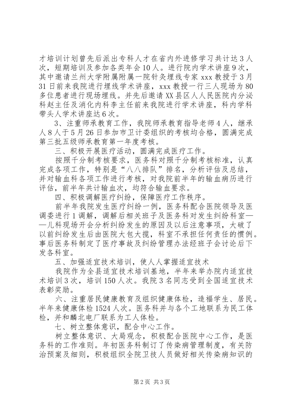 20XX年前半年年医务科工作总结_第2页