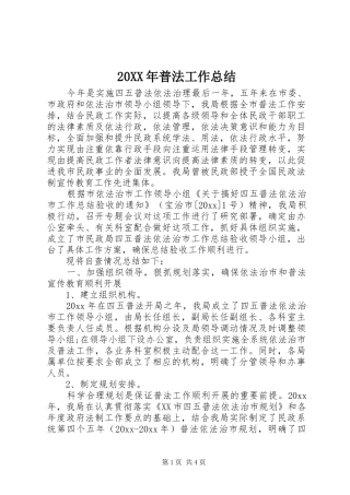 20XX年普法工作总结