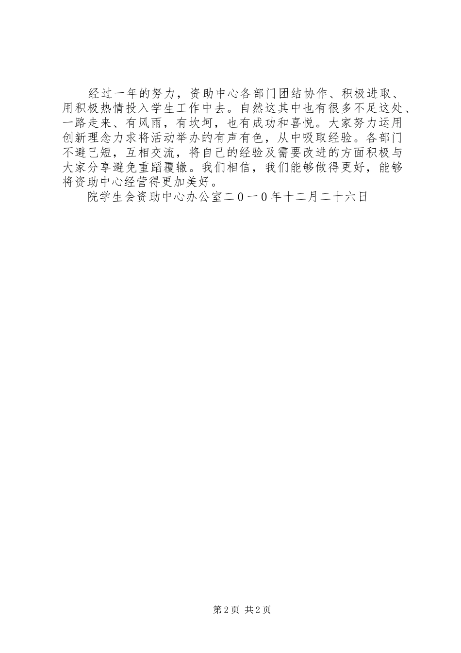 长沙商贸旅游职业学院资助中心办公室工作体会心得_第2页