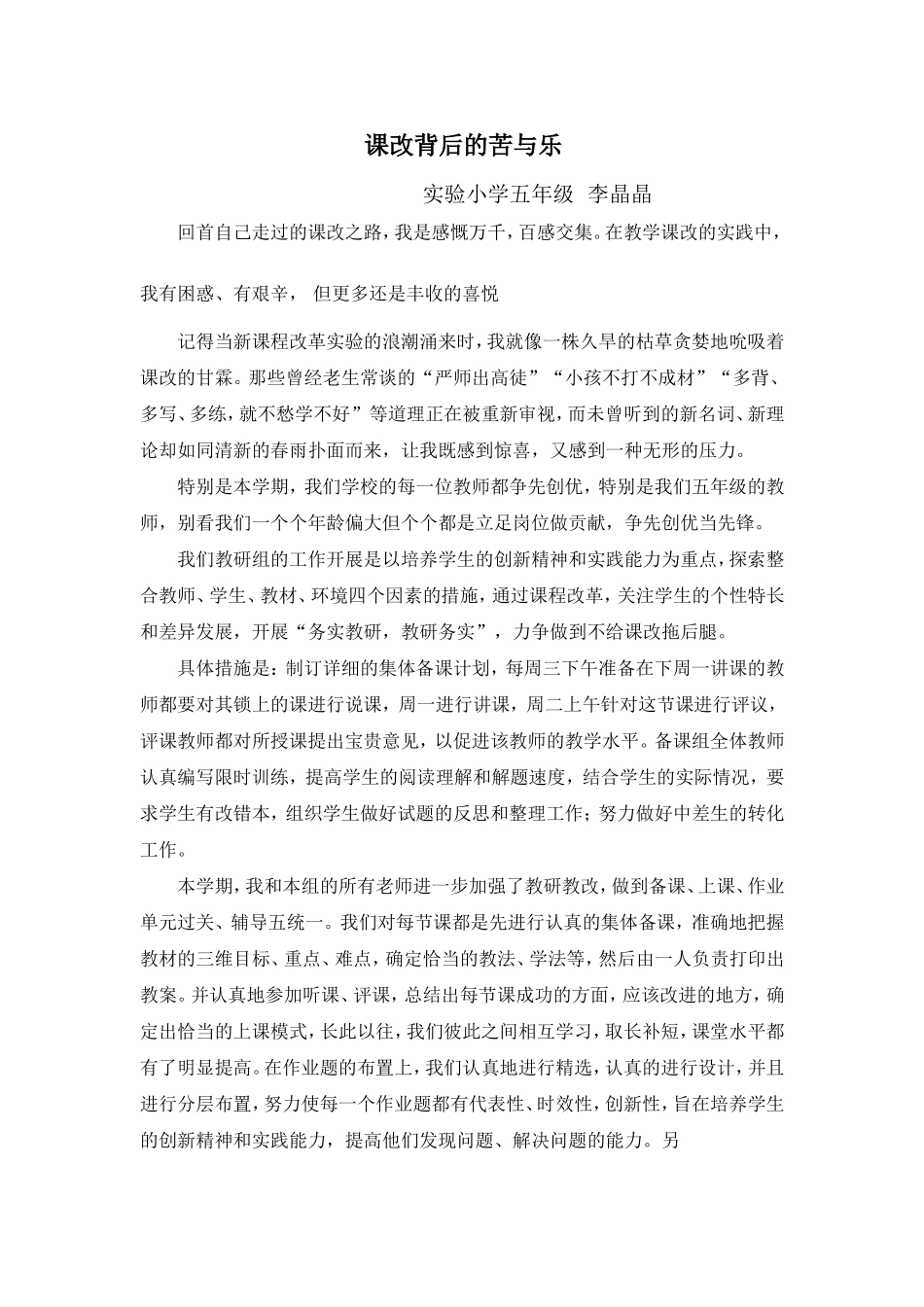 课改中苦与乐_第1页