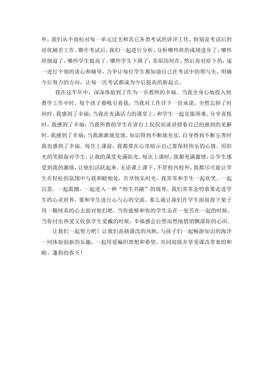 课改中苦与乐_第2页