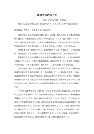 课改中苦与乐