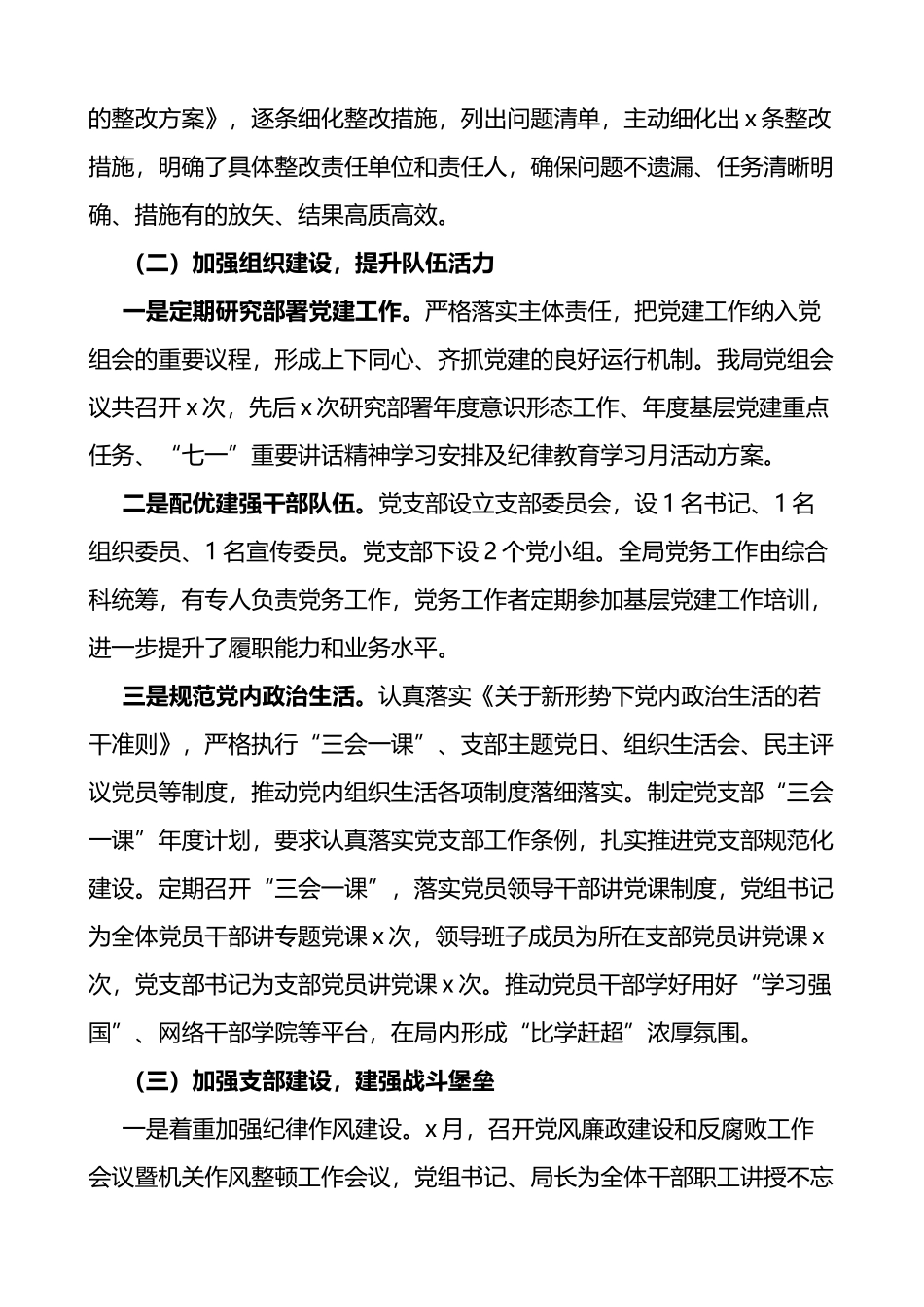 机关党建规范化建设工作情况总结报告范文_第2页