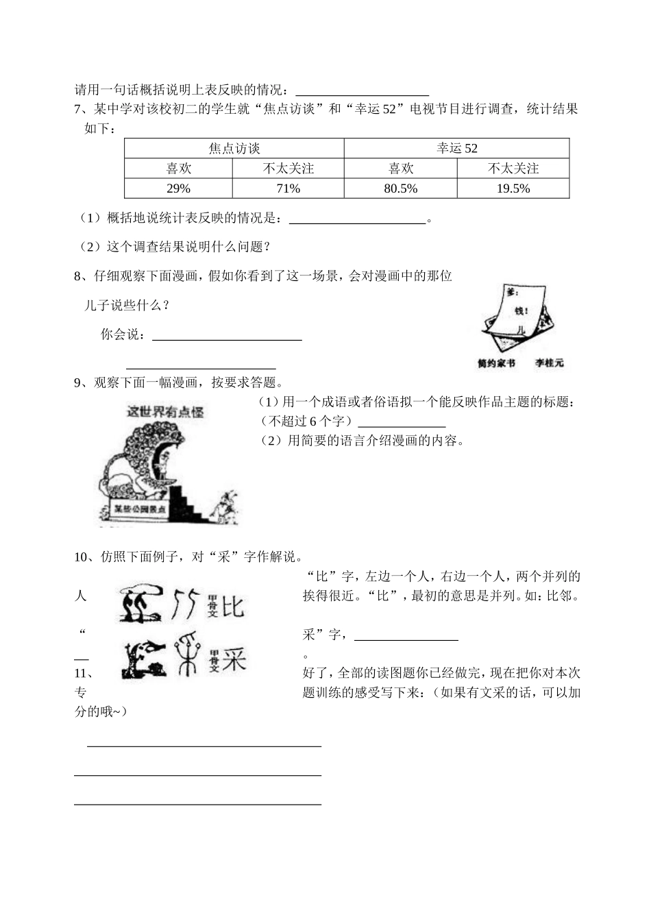 试图题专题训练_第3页