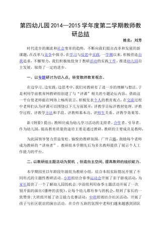 幼儿园教研总结