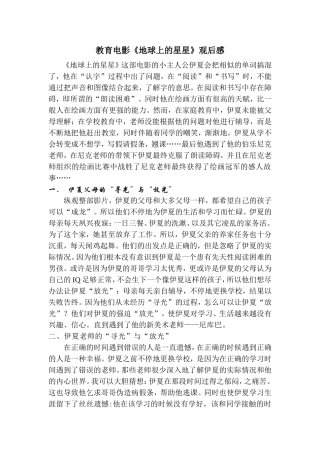 教育电影观后感