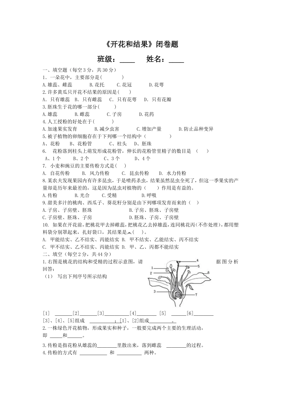 开花结果试卷_第1页