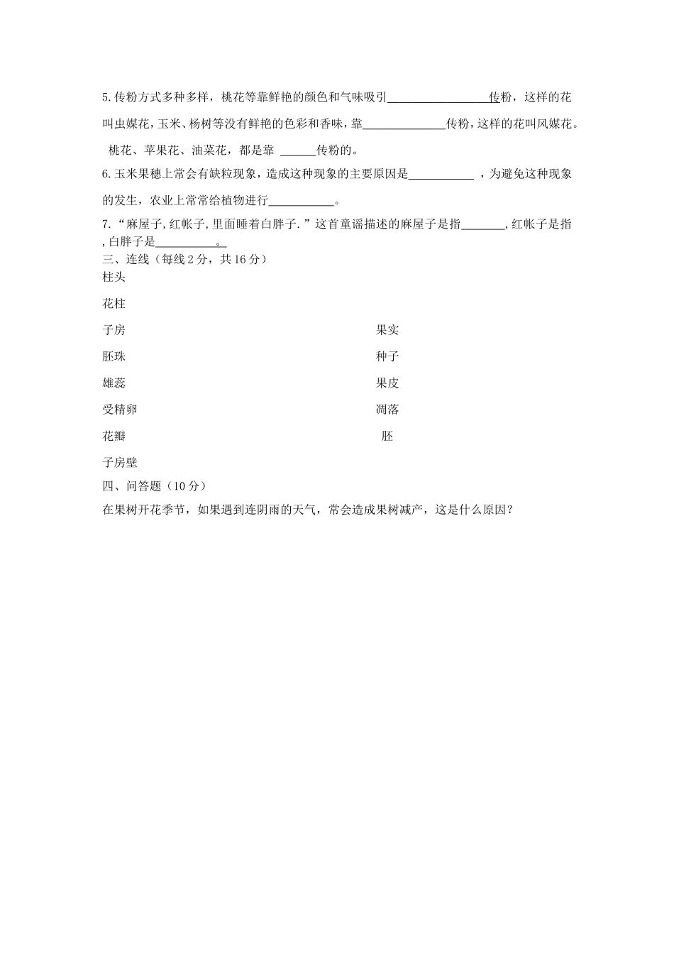 开花结果试卷_第2页