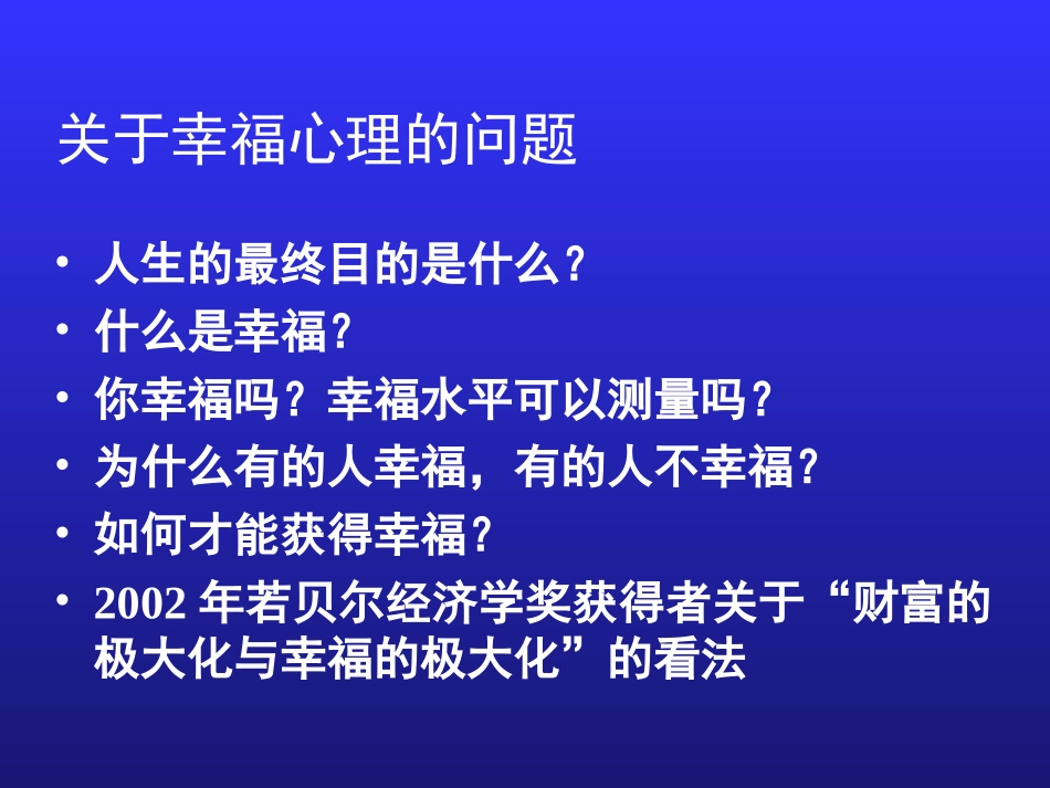 积极心理学课件_第1页