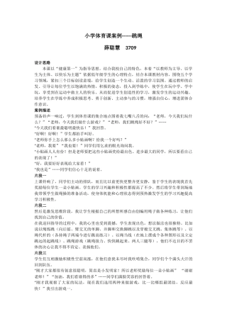 跳绳课例分析