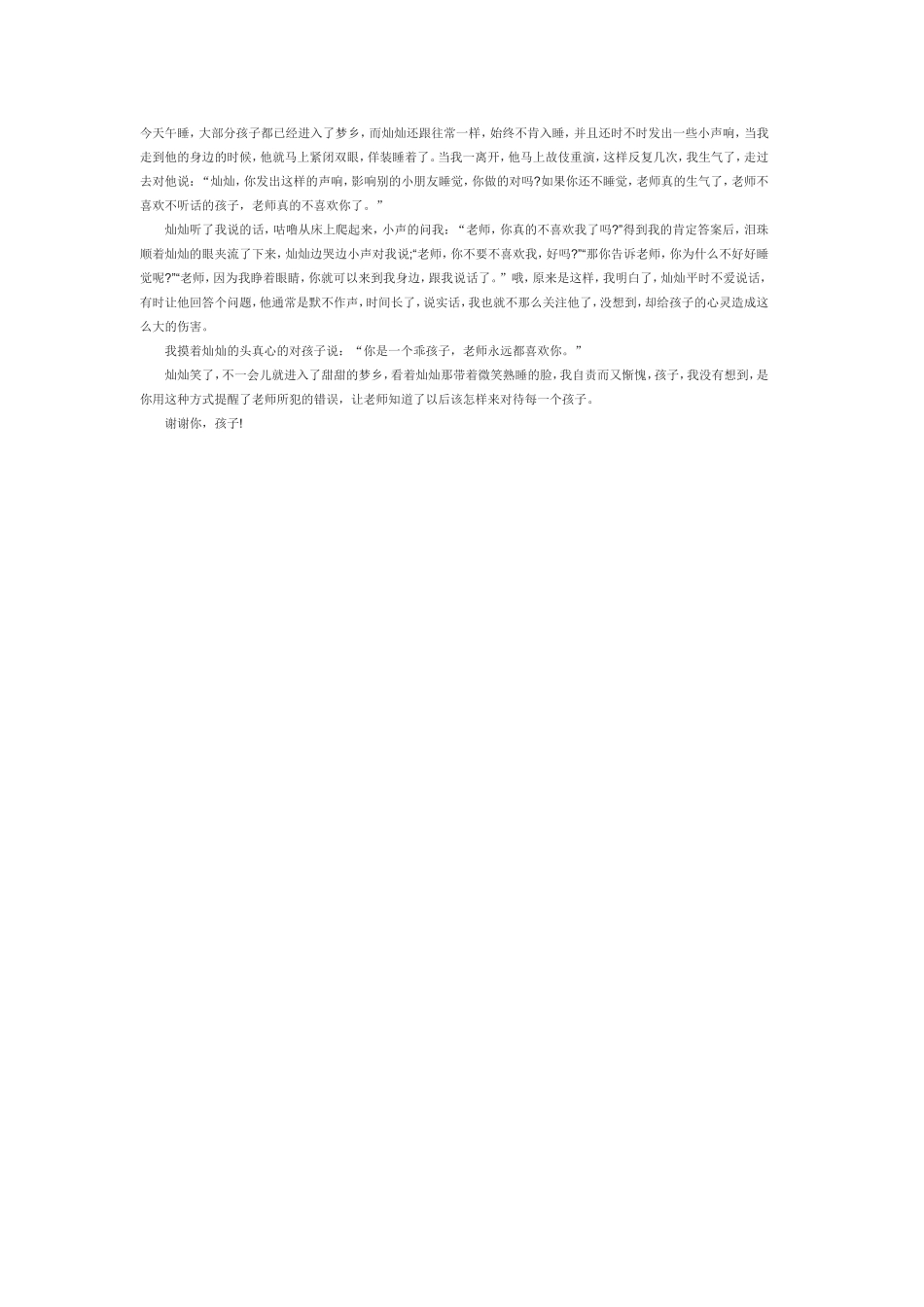 谢谢你，孩子_第1页