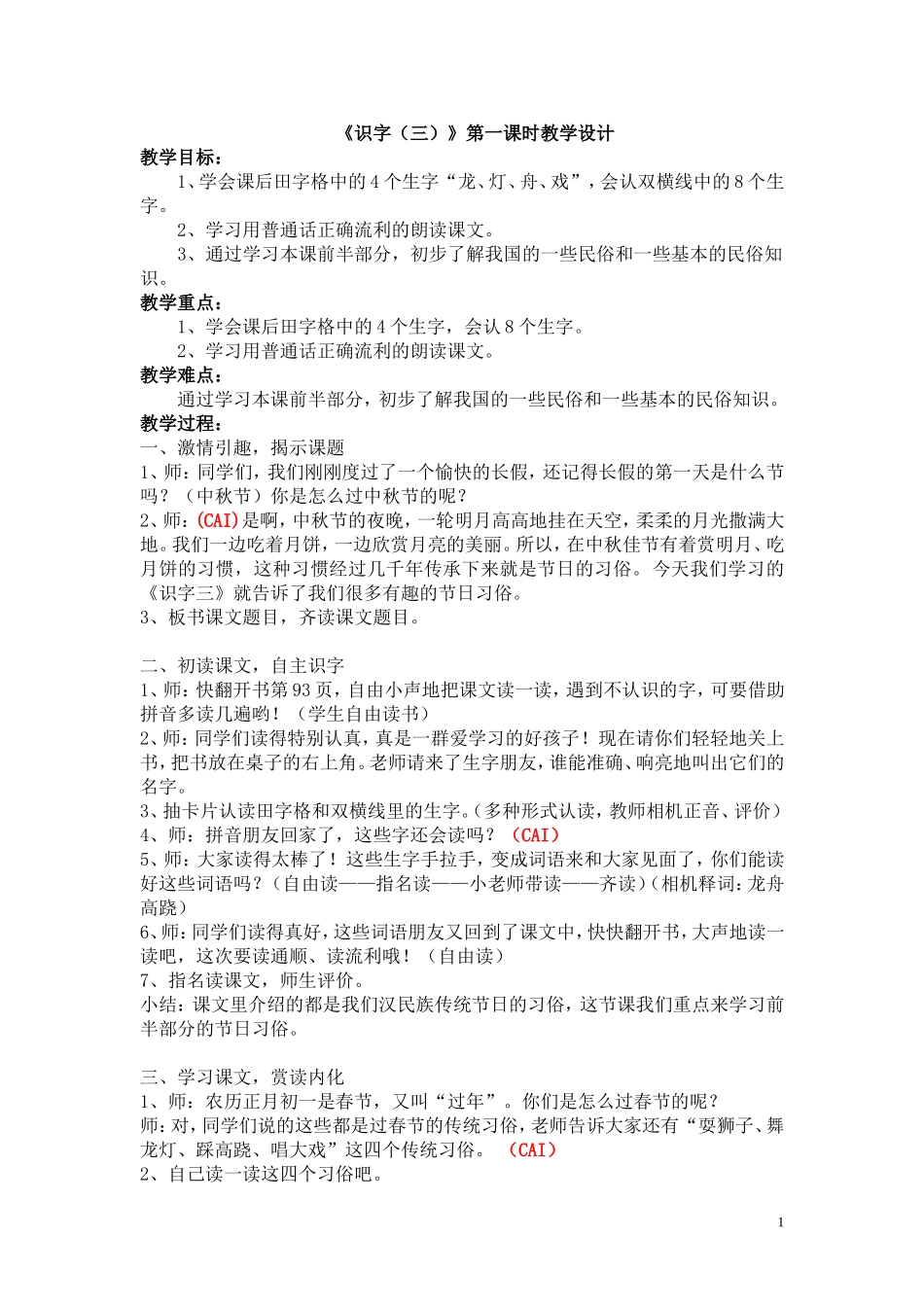 识字(三）教案_第1页