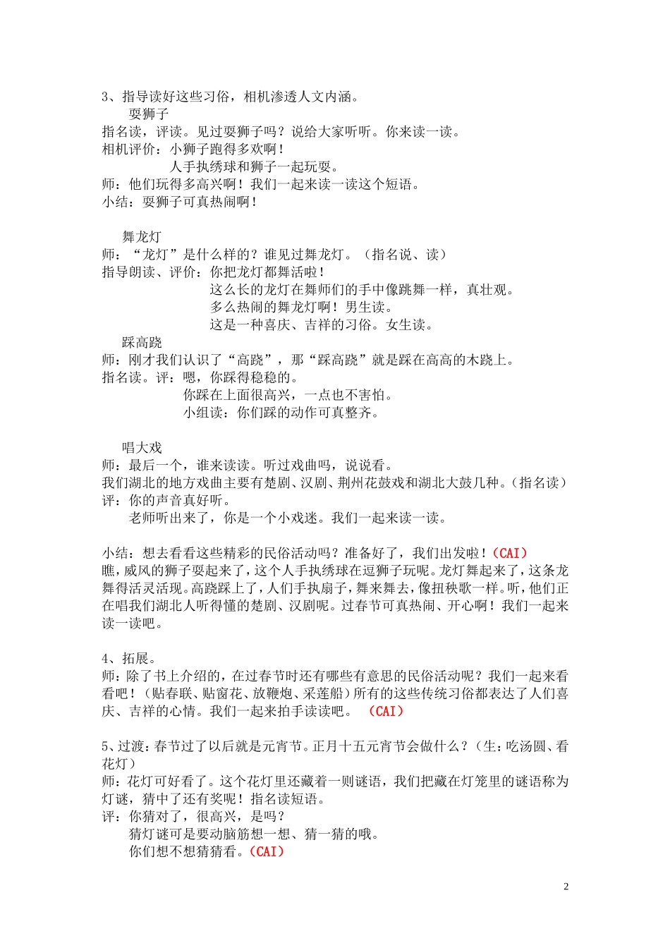 识字(三）教案_第2页