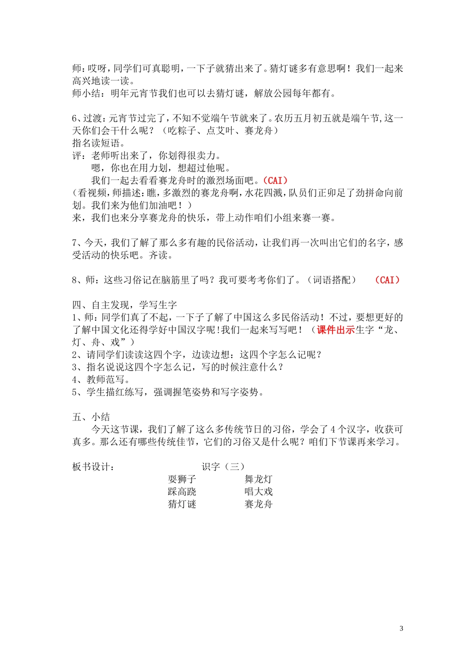 识字(三）教案_第3页