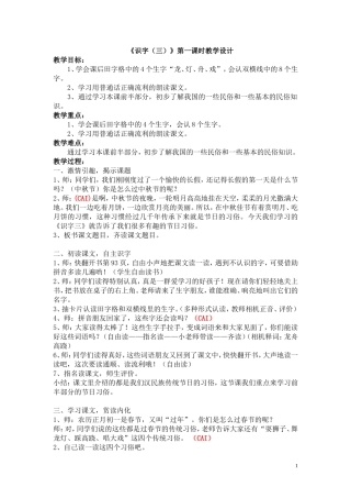 识字(三）教案