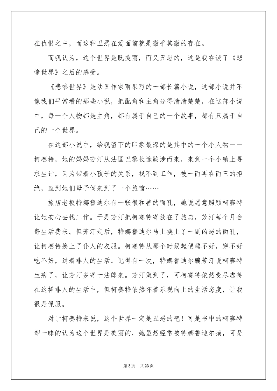 悲惨世界读书笔记_第3页