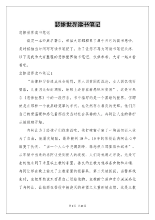 悲惨世界读书笔记