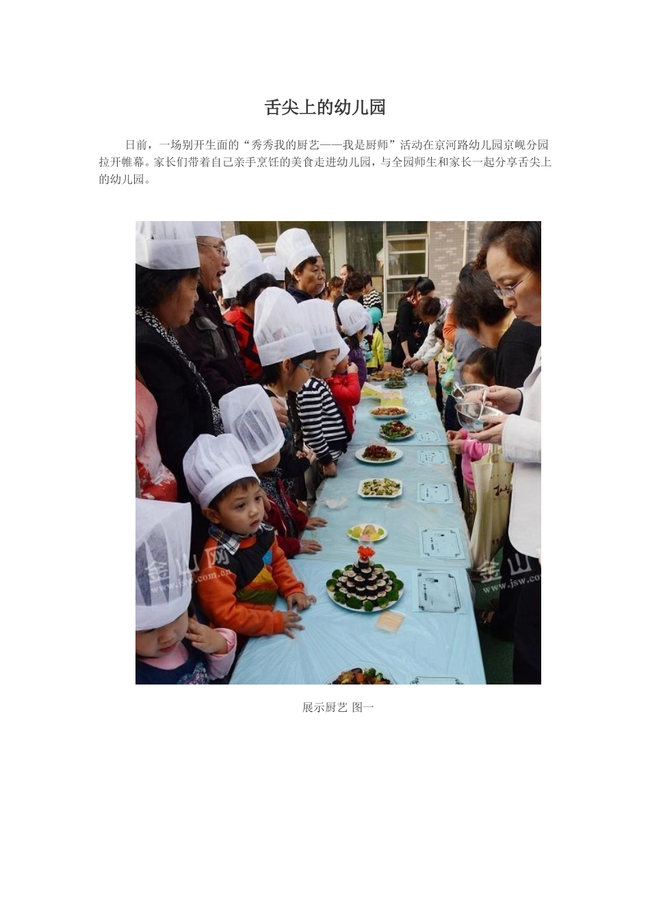 舌尖上的幼儿园_第1页