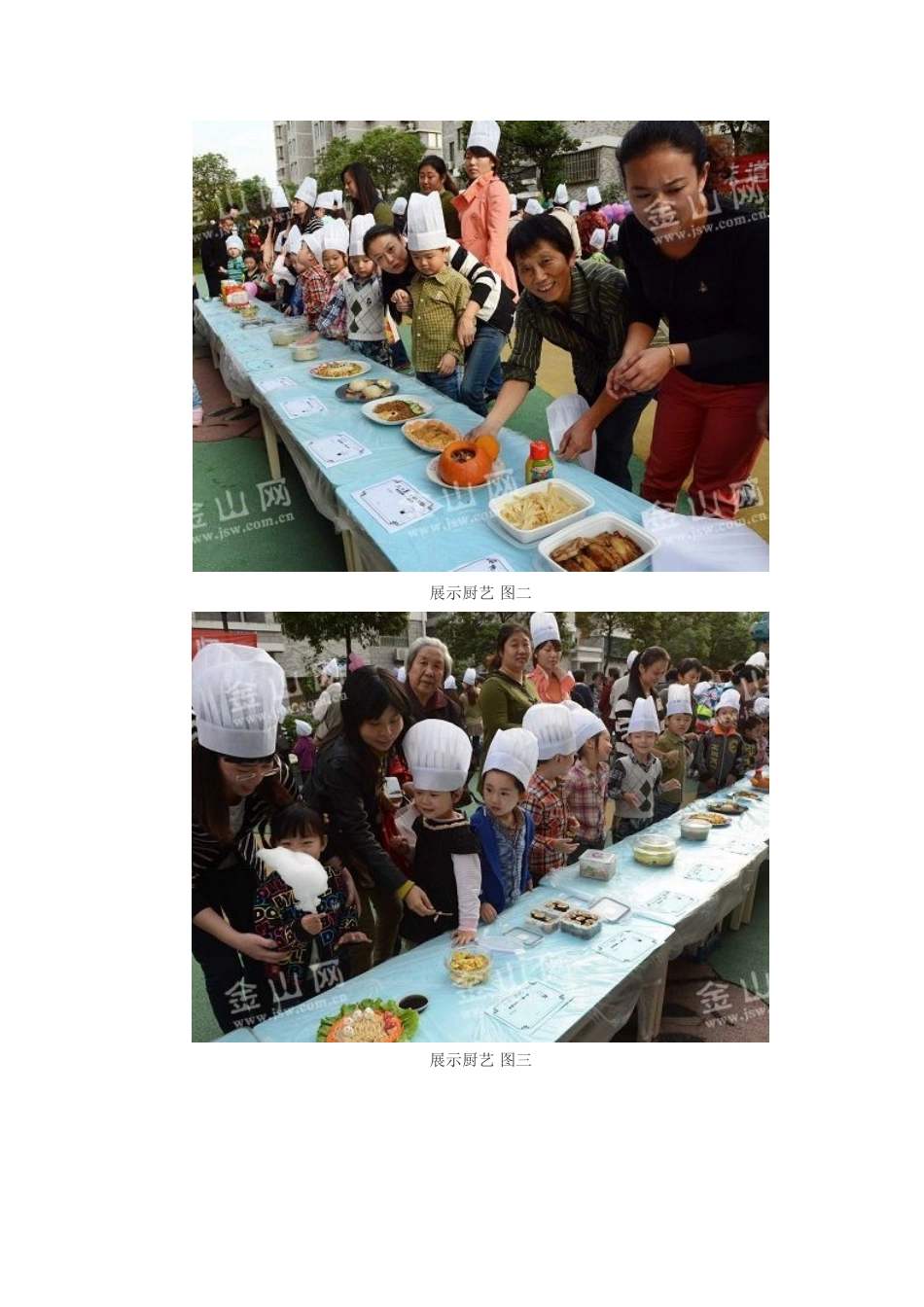 舌尖上的幼儿园_第2页