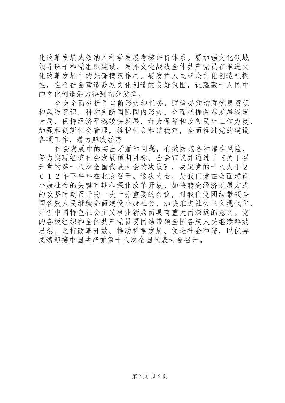 党员干部十七届六中全会精神学习体会_第2页