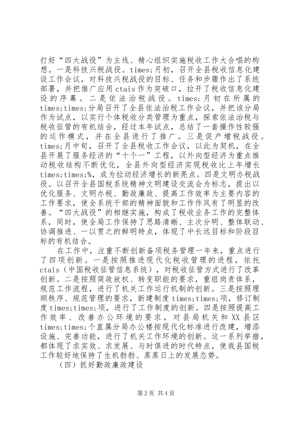 个人年终税务工作总结 _第2页