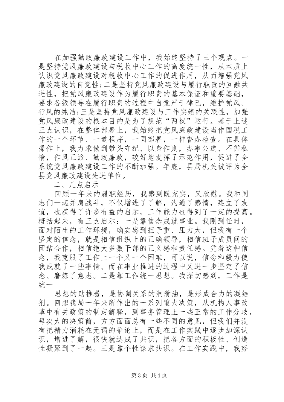 个人年终税务工作总结 _第3页