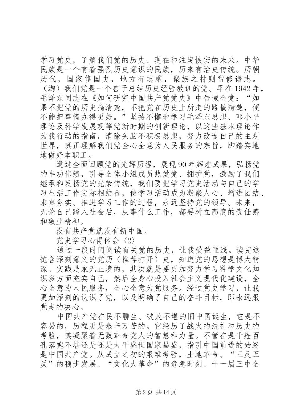 党史学习体会心得3篇(精选多篇)_第2页