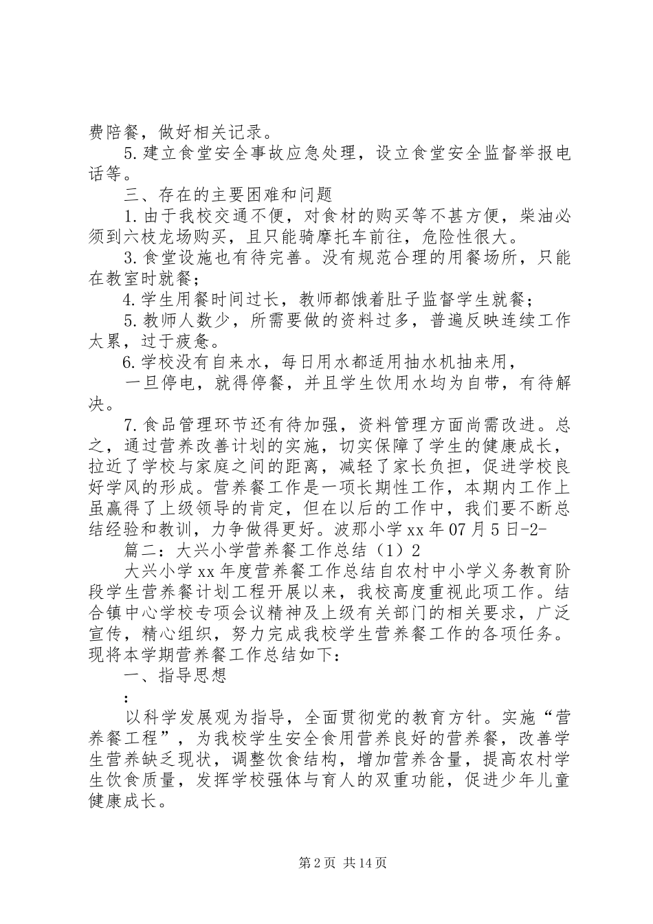 学校营养餐工作总结 _第2页
