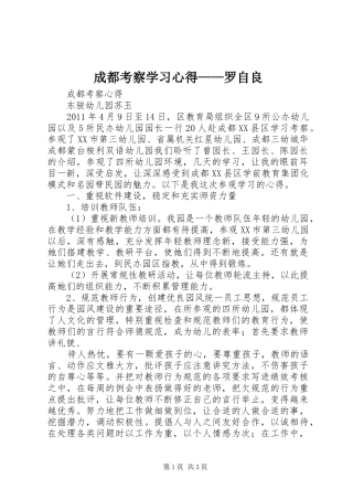 成都考察学习体会——罗自良