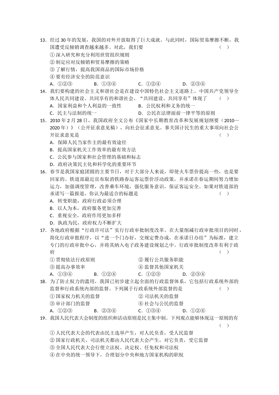 山东省烟台市2011高三政治上学期模块检测 _第3页