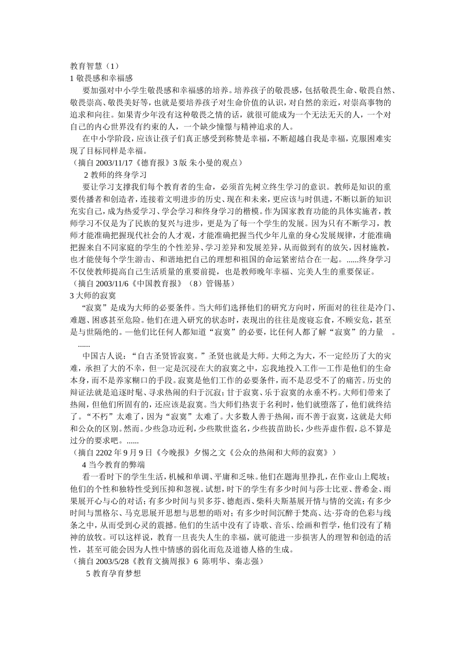 教育智慧 (2)_第1页