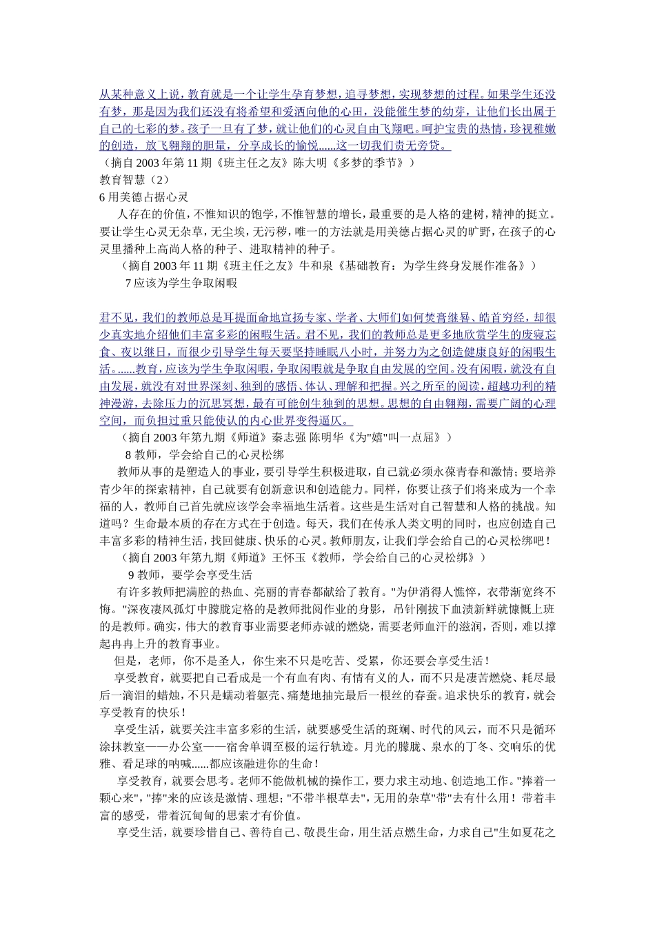 教育智慧 (2)_第2页