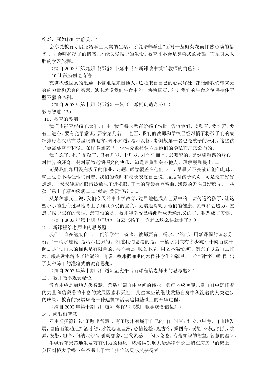 教育智慧 (2)_第3页