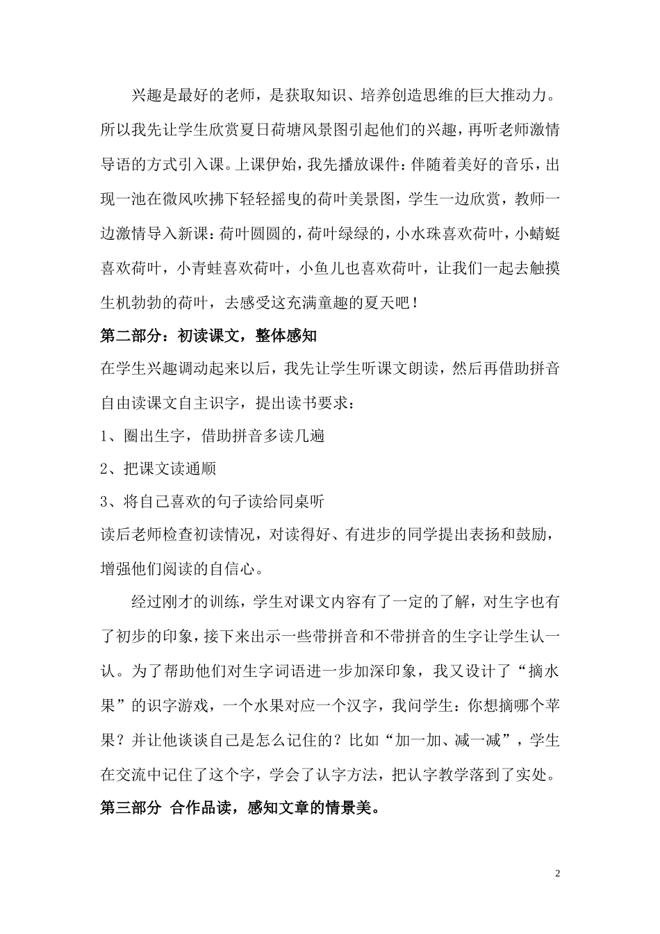 荷叶圆圆说课_第2页