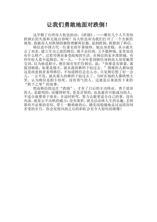 跌倒了演讲稿